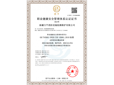 職業健康安全管理認證